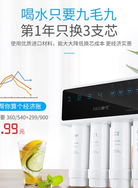 MAXSOME魅尚净水器睿智100RO反渗透纯水机家用直饮水机自来水过滤