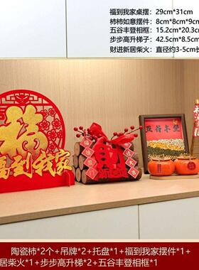 玄关客厅布置装饰礼品搬家入宅仪式五谷丰登摆件乔迁入户用品全套