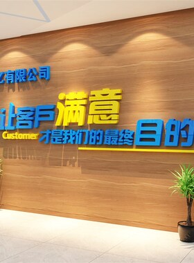 办公室墙面装饰企业文化氛围家政司进门形象前台背景设计效果图贴