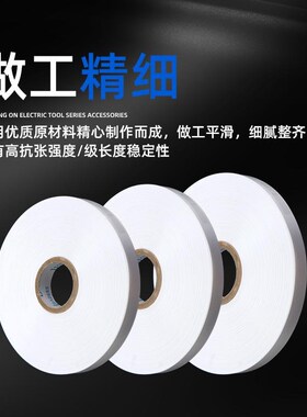 电机绑扎带漆包线圈绝缘绑带扎带白布带捆缠铜线无纬商标带标签带