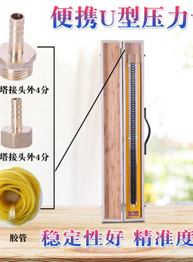斯菲尔木盒精装内嵌式U型压力计压差表矿用天然气检测液体压力表