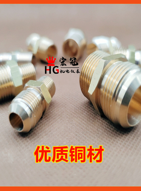 美制UNF转英制ZG接头 铜外牙管接头 234分管螺纹接头 机械五金管