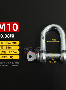 国标卸扣d型弓型镀锌D形U型吊环吊钩重型吊扣起重吊耳卡扣卡环