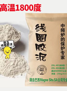 线圈胶泥耐火水泥修补中频炉1800电炉高温粘结剂红泥细腻可