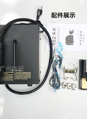 KADA卡达 852双功能拆焊台热风枪+恒温电烙铁维修电焊台 二合一