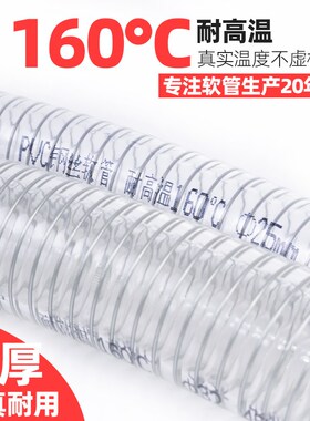 160度耐高温PVC钢丝软水管 塑料颗粒上料专用 自动吸料机输料管子