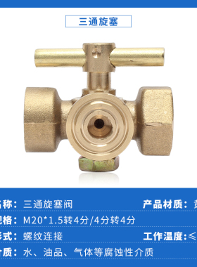 压力表阀门配件三通旋塞阀铜球阀碳钢不锈钢针型阀M20*1.54分螺纹