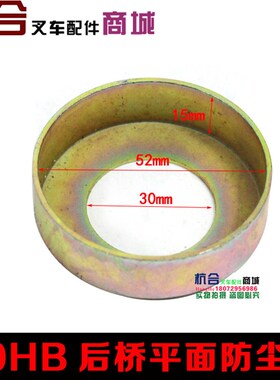30HB转向后桥平面轴承防尘壳/98206/51206 适用杭叉A30 3L  H30