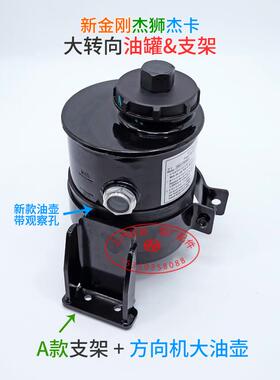 上汽红岩杰狮新金刚杰卡原厂方向机大转向油罐支架大油杯油壶架子