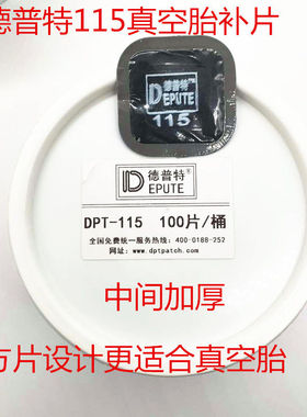补胎胶片115补片116补片补胎胶水加厚补胎胶片补胎胶补胎贴片胶水