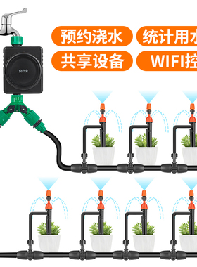 WIFI远程控制浇水神器园艺家用浇花定时器自动滴灌灌溉微喷雾化