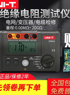 优利德 UT501A绝缘电阻测试仪UT511/513数字高压兆欧表 摇表1000V