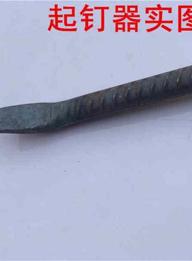 包邮螺纹钢起钉器拔钉器模板撬棒螺纹钢起钉器撬棍撬杠开木箱工具