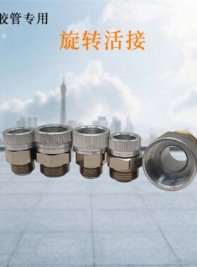 加油机胶管接头加油枪油管6分1寸呆接活接万向节旋转变径接头活接