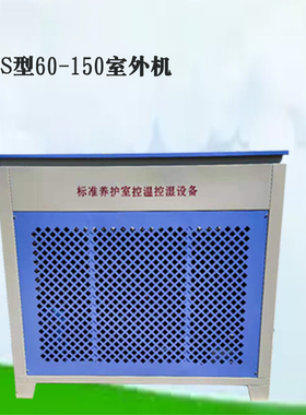FHBS混凝土标准养护室设备全自动恒温恒湿控制仪养护室设备三件套