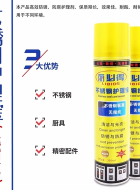 丽必得无指纹护理宝不锈钢去指纹剂清洁剂防锈防腐光亮剂护理液