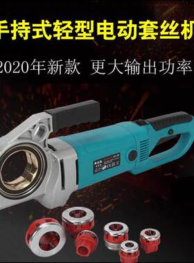 西立洛电动套丝机板牙镀锌管绞螺纹手持式水管小型套丝工具4分2寸