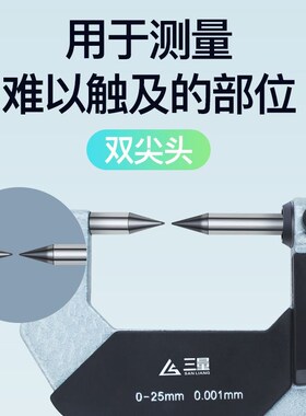 三量单双尖头壁厚圆头花键小测头叶片扁尖压接高度尺数显千分尺