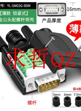 HD-LINK 串口头DB9免焊接头 插头9针转接线端子RS232接头连接器