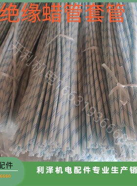 黄腊管 玻璃纤维套管绝缘维修电机1#-50# 规格齐全耐高温绝缘套管