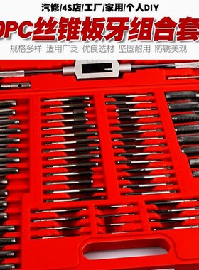 公制英制螺丝攻板牙套装手用螺丝攻扳手绞手螺丝攻工具组合合金钢