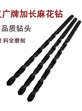 麻花钻头加长6.1-8.0汉广工具 黑色特长钻头M2材料现货全磨制