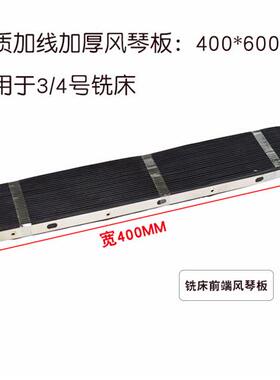 炮塔铣床配件橡胶风琴板保护胶皮防铁渣夹线厚挡屑机床防护罩挡板
