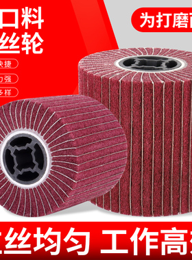 拉丝轮抛光轮不锈钢金属专用拉丝抛光尼龙轮百洁布镜面打磨砂布轮