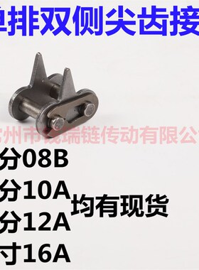 4分08B吸塑机链条尖齿接头圆木锯多排尖齿5分10A6分12A16A单双排