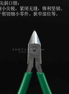 包邮 铬钒合金钢细尖斜口钳V-5 元器件脚电线斜咀剪钳水口斜嘴钳