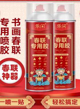 无痕广告2021牛年春联喷胶贴对联结婚专用胶水不伤墙粘横幅易清洗