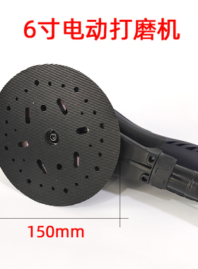 6寸电动砂纸机汽车腻子打磨研磨机手持式无碳刷5号磨头圆形干磨机