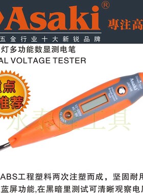 包邮多功能高级感应电笔 验电笔 数显测电笔验数显电笔