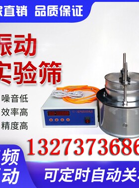 超声波粉体试验筛超声波试验筛实验室振动筛试验电动筛分仪震筛机