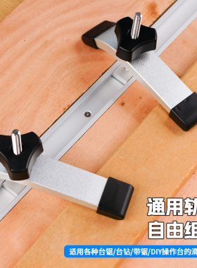 30型木工台锯锯台滑槽滑条滑道导轨轨道T槽推把限位靠山改装配件