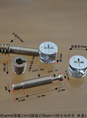 偏心件 预埋扣件 隐藏式偏心轮 家具木板材螺丝链接扣件M6 -20-40
