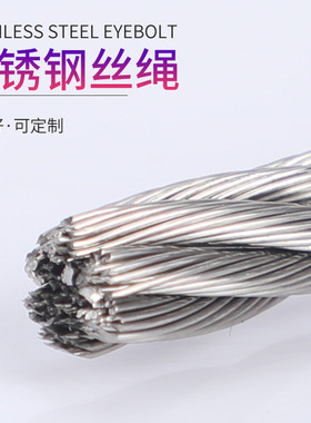 316/304不锈钢钢丝绳吊起重包塑晾衣绳细软钢丝线1 2 3 4 5 6 8mm
