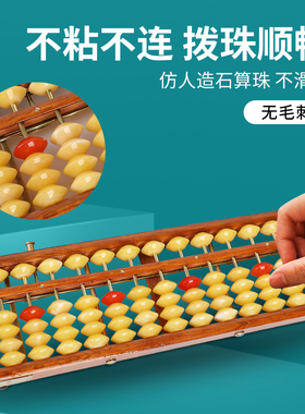算盘珠心算银行财会会计专用七珠5五珠学生算盘13档17档一键清盘