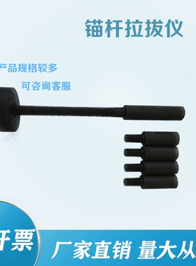 锚杆拉力计专用拉杆 锚杆镙栓 锚具 拉拨仪转换接头 拉杆 可定做