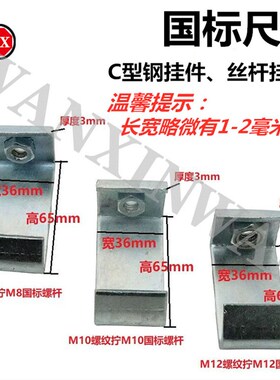 包邮C型钢挂钩M8M10M12 吊卡 国标丝杆挂钩 通风管道扣槽钢吊卡架