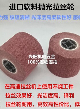 拉丝轮不锈钢进口百洁布纤维轮羊毛尼龙砂布轮金属抛光拉丝机专用