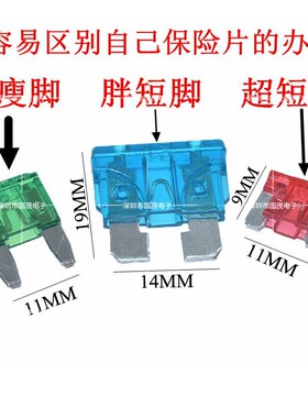 汽车保险丝保险片套装车用插片迷你小号中号4S店专用1A-40A包邮