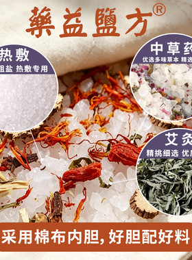升级绑带粗盐热敷包艾草艾灸理疗