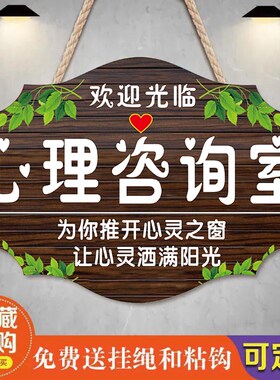 心理咨询室挂牌心灵小屋工作室提示牌咨询中请勿打扰创意门牌定制
