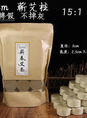 火龙罐专用艾柱4cm艾柱加粗特大号艾饼砭石火龙罐莲花口温灸床柱