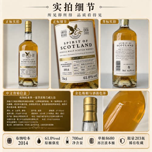 高登麦克菲尔G&M苏格兰之魂布纳哈本2014限量版61%单一麦芽威士忌 - 图3