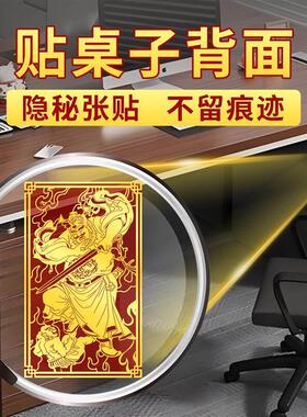 防小人物件办公室工位神器摆件踩破职场借钟馗贴纸运转护有靠山身