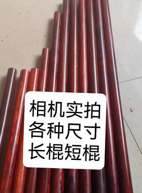 小叶紫檀原木老料木棍圆棒加粗健身棍武术棍太极棍把玩擀面棍家用