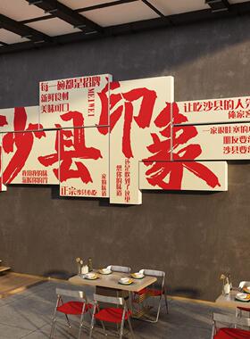 沙县小吃店墙面装饰氛围布置餐饮馆壁挂画广告图贴纸背景门头设计