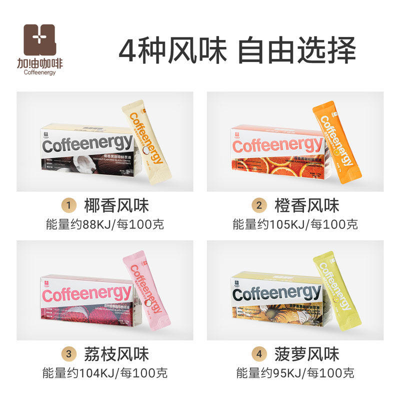 Coffeenergy加由咖啡户外果香浓缩咖啡液云南阿拉比卡鲜萃黑咖啡